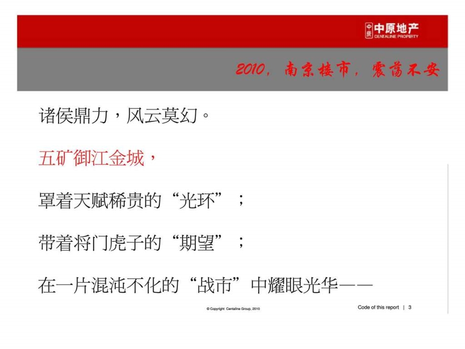 中原南京五矿御江金城项目营销推广策略.ppt_第3页