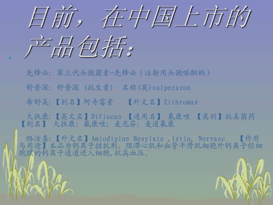 全球十大医药公司图文.ppt.ppt_第2页