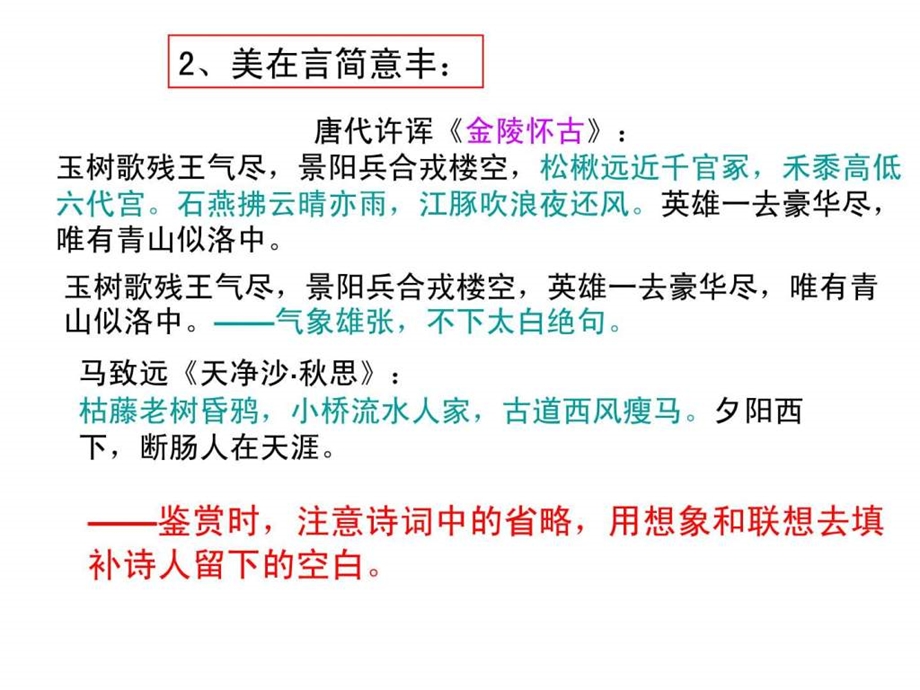 诗歌鉴赏之语言风格.ppt.ppt_第3页