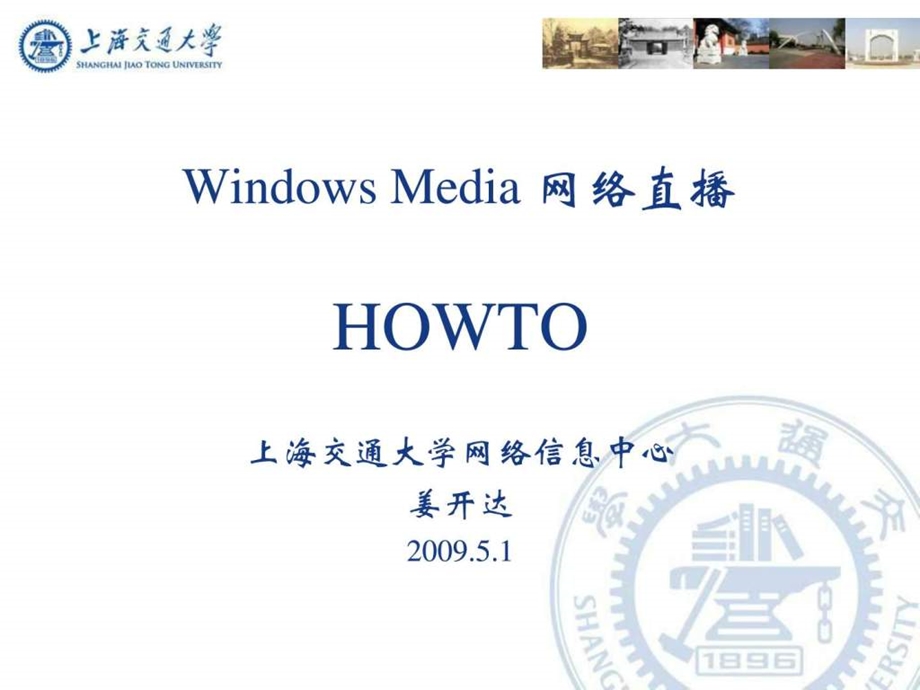 WindowsMedia网络直播青苹果.ppt_第1页