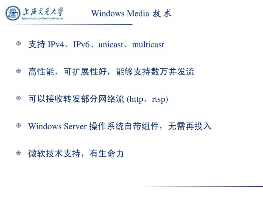 WindowsMedia网络直播青苹果.ppt_第3页