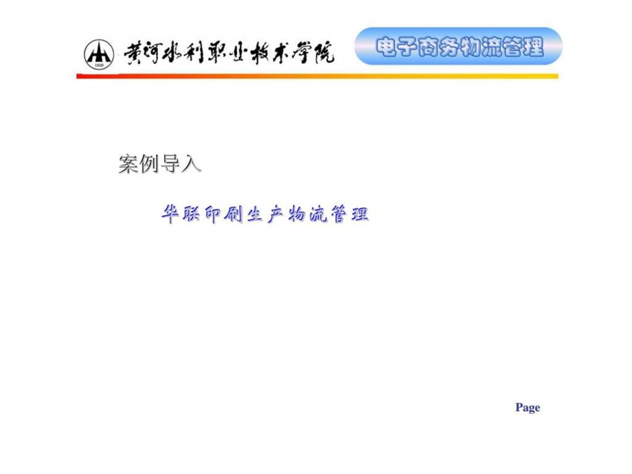 项目三生产物流管理.ppt_第3页