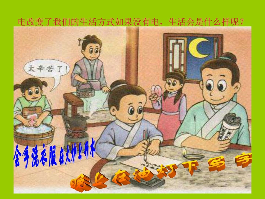 11电在我家中.ppt课件.ppt.ppt_第3页