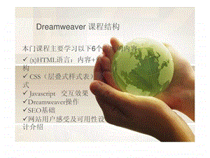 ...教程课件第1章DreamweaverCS3网页设计基础