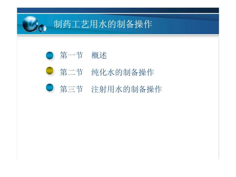 制药工艺用水的制备操作智库文档.ppt_第2页