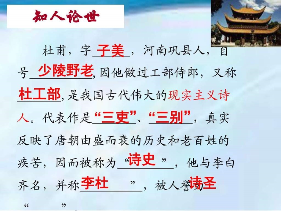 登岳阳楼杜甫优秀课件.ppt.ppt_第2页