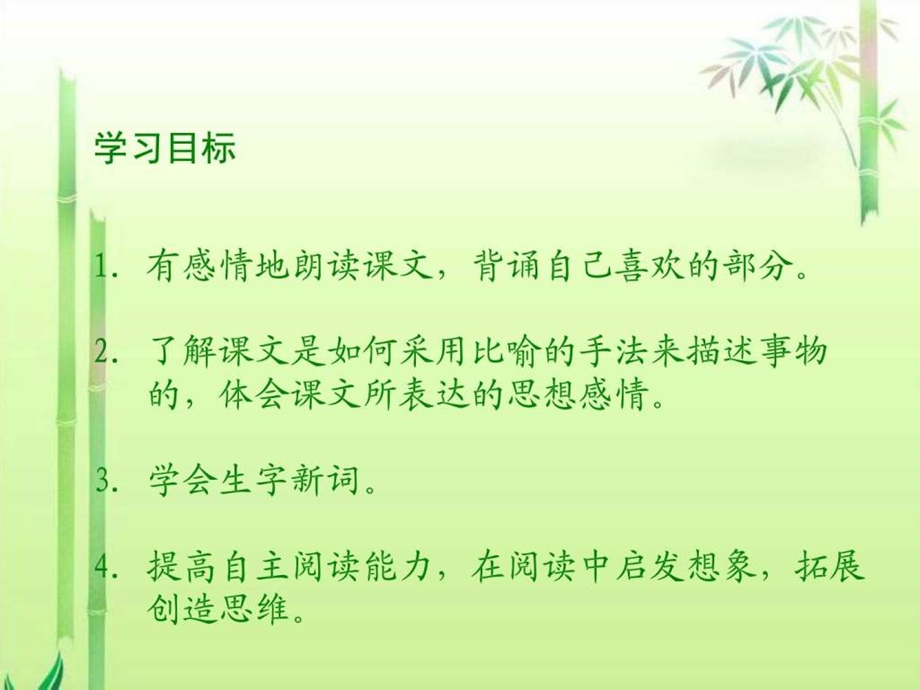 校园交响诗ppt215450.ppt.ppt_第2页