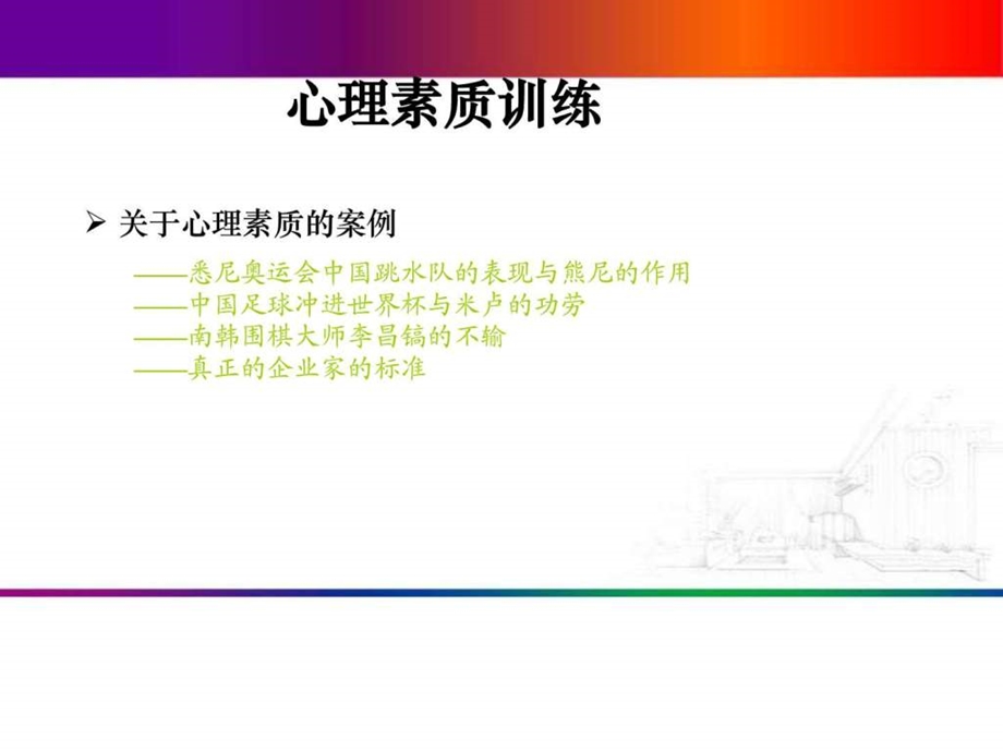 如何培养强大心理素质.ppt_第2页