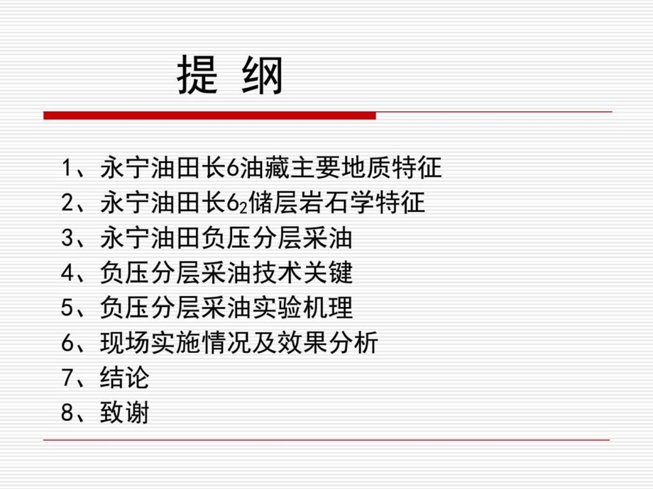 西安石油大学毕业设计.ppt.ppt_第2页