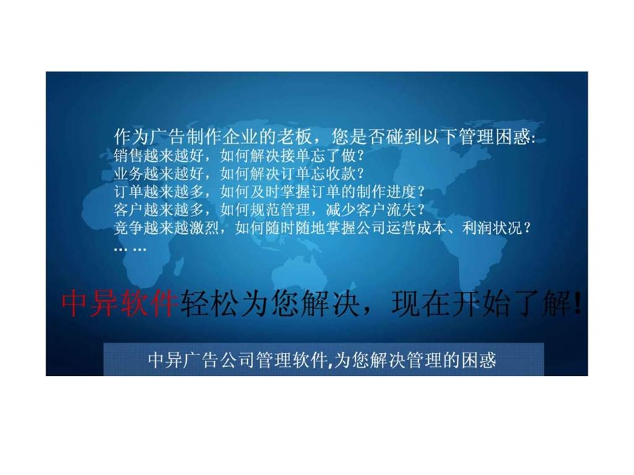 广告公司管理软件广告管理软件演示文件中异科技图文.ppt.ppt_第2页