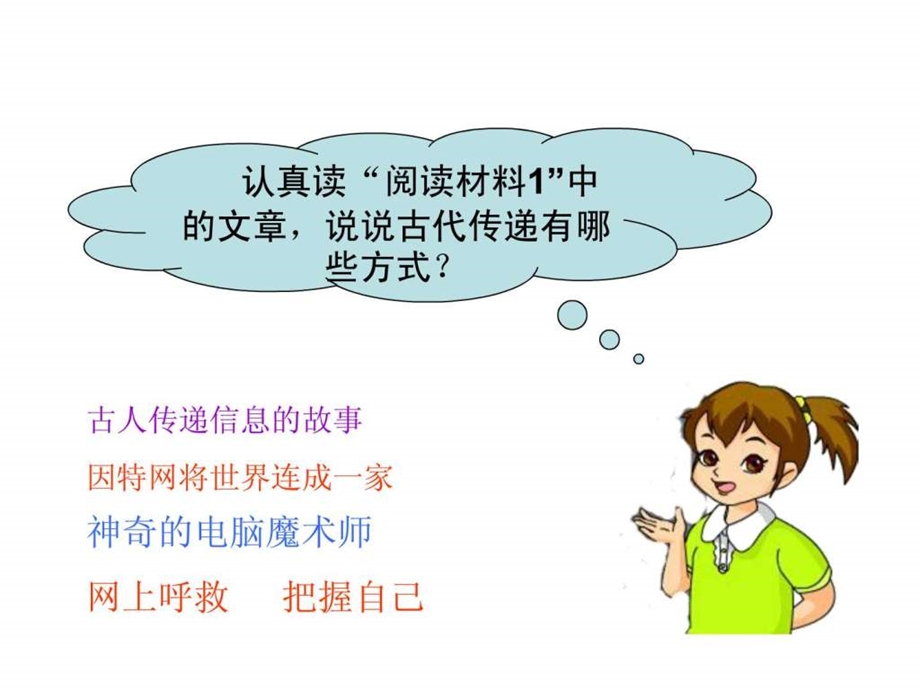 信息传递改变着我们的生活图文.ppt.ppt_第3页