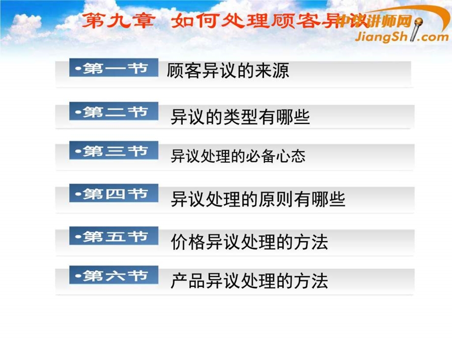 中华讲师网舒立平成交一定有技巧图文.ppt.ppt_第3页