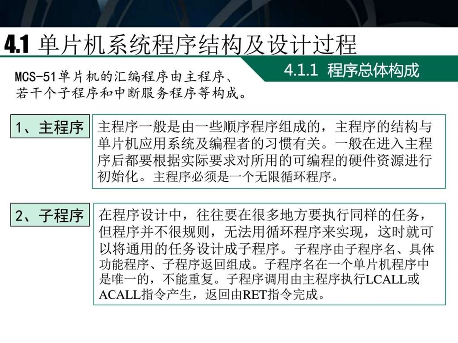 451系列单片机汇编语言程序设计方法出版社图文.ppt.ppt_第2页