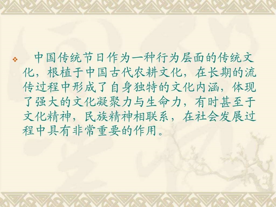 中国传统节日英文介绍图文文库.ppt.ppt_第3页