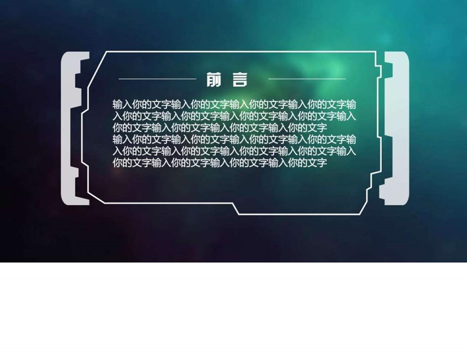 企业介绍震撼星空科技动态企业宣传通用动态ppt模板动态....ppt.ppt_第3页