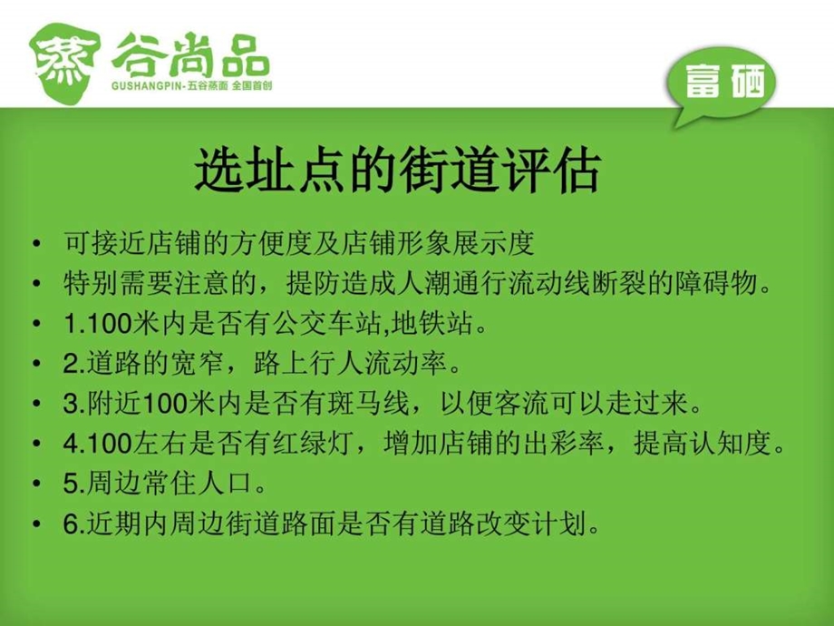 开店与选址图文.ppt.ppt_第3页