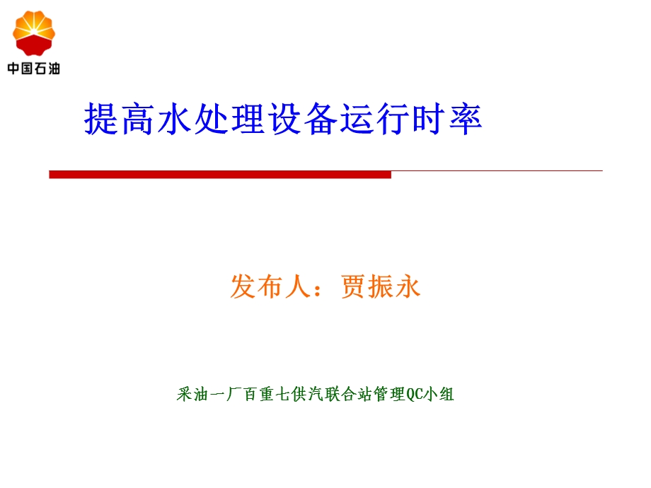 提高水处理运行时率压制.ppt_第1页