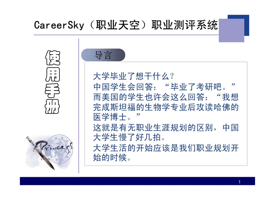 CareerSky职业天空职业测评系统.ppt.ppt_第1页