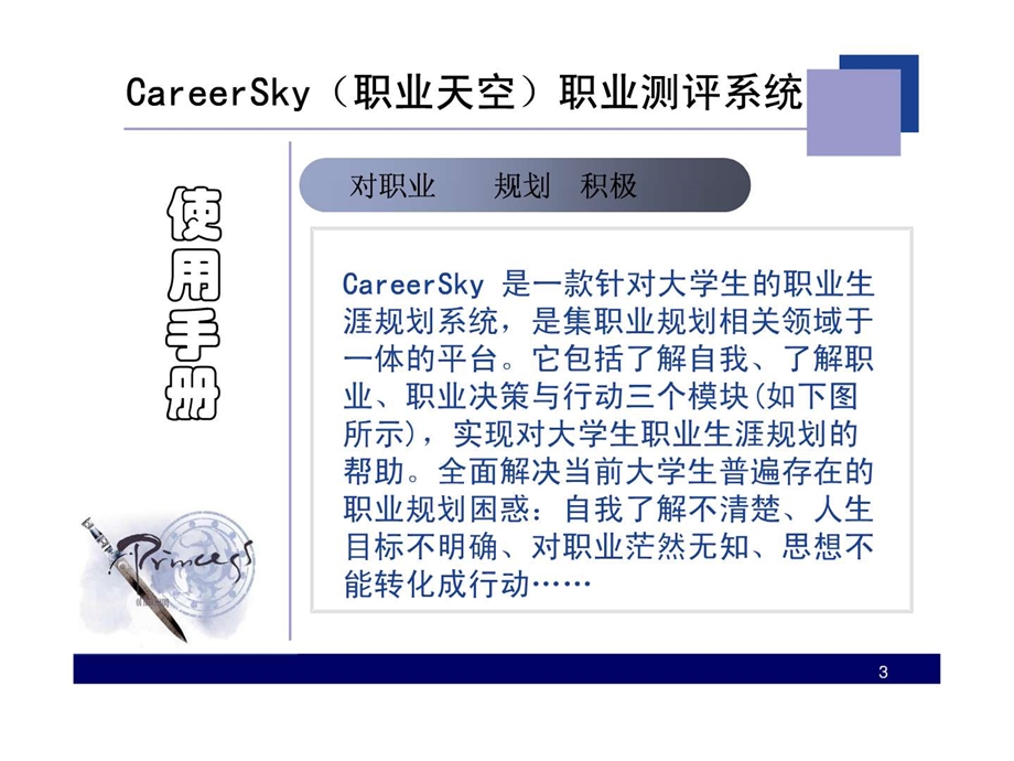 CareerSky职业天空职业测评系统.ppt.ppt_第3页