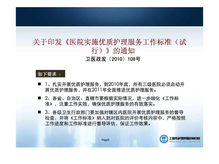 以优质服务为导向的护理持续改进.ppt.ppt_第3页