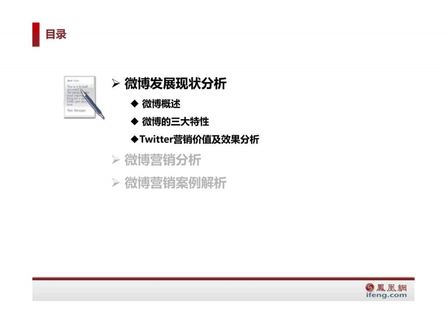 微博营销与微博营销案例分享0726V11567027344.ppt.ppt_第2页