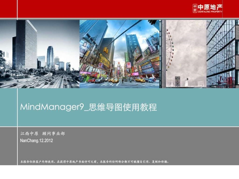 中原mindmanager9思维导图使用教程.ppt.ppt_第1页