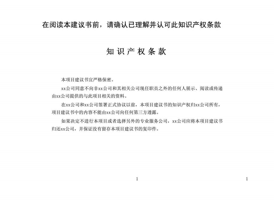 浙江xx筑养路机械有限公司建立高效的运营体系实现经营业绩的快速提升运营体系改善项目建议书沟通版.ppt_第2页