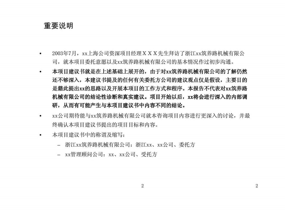 浙江xx筑养路机械有限公司建立高效的运营体系实现经营业绩的快速提升运营体系改善项目建议书沟通版.ppt_第3页