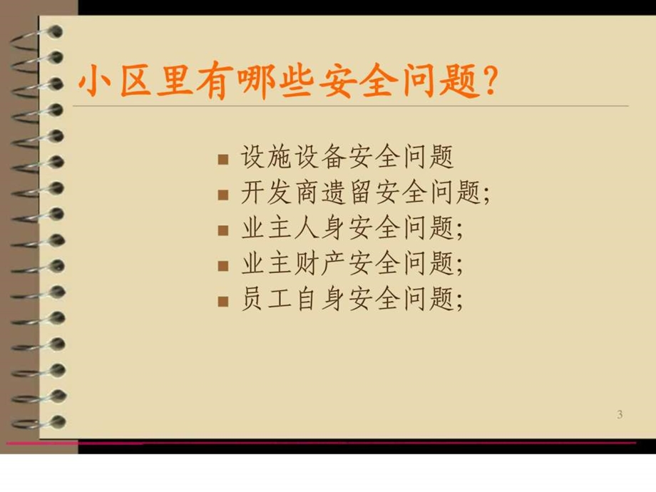 物业服务案例3.ppt.ppt_第3页