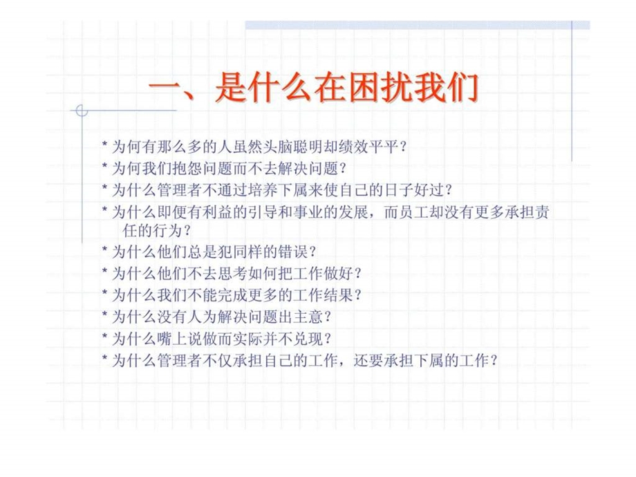 绩效管理业绩不断提升的闭环中国人民大学.ppt_第3页