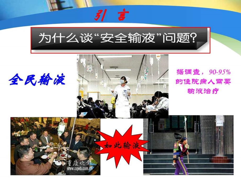 输液安全管理.08.20社区卫生服务中心授课用.ppt.ppt_第2页