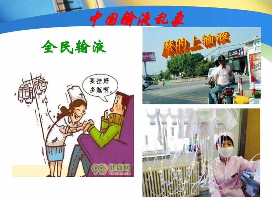 输液安全管理.08.20社区卫生服务中心授课用.ppt.ppt_第3页