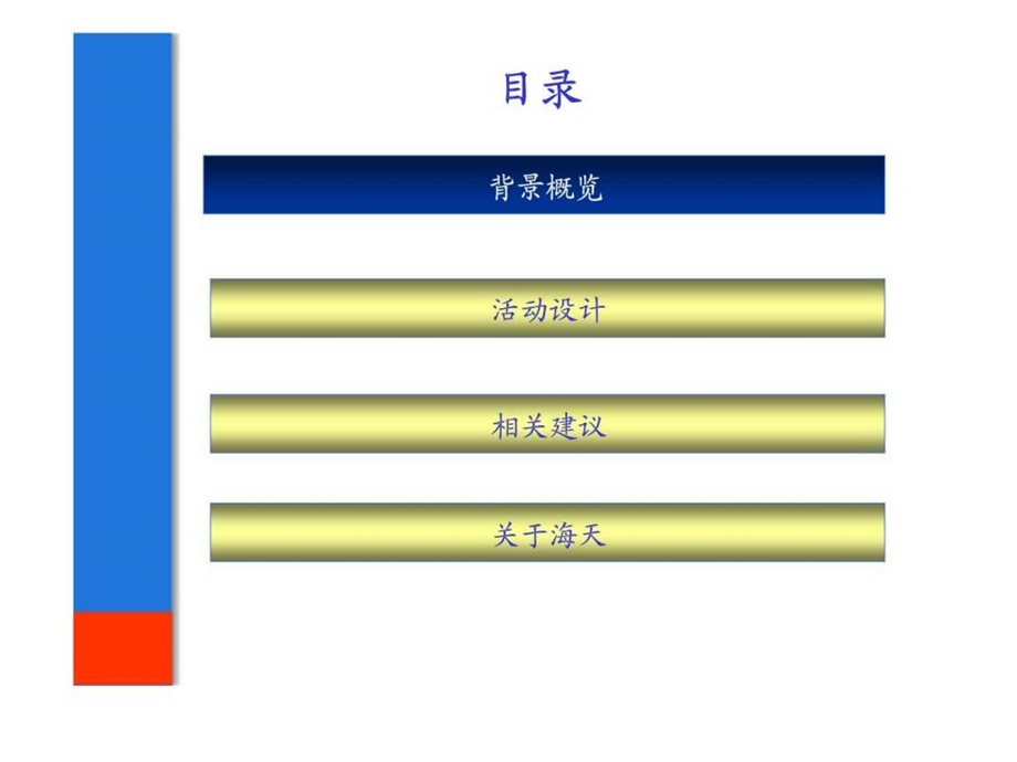 曙光服务器2002年全国20城市巡展活动策划建议.ppt_第2页