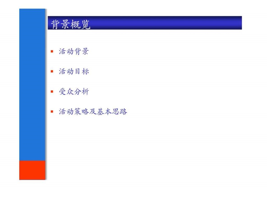 曙光服务器2002年全国20城市巡展活动策划建议.ppt_第3页