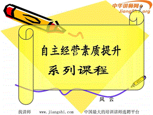 人际管理杨迪超中华讲师网.ppt