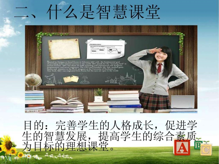 智慧课堂xuchunyan.ppt.ppt_第3页