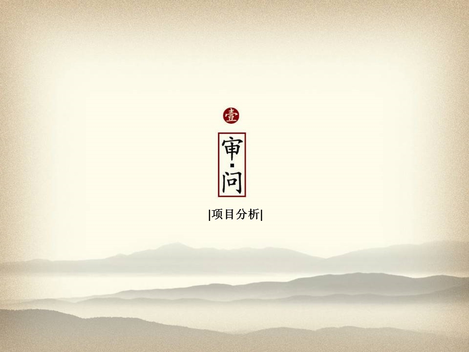 辽宁华夏山水城营销报告(169页.ppt_第3页