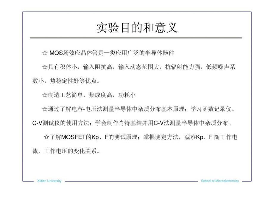 实验14MOS场效应晶体管KpF的测试.ppt.ppt_第2页