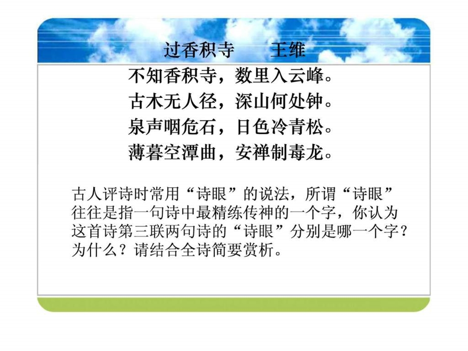 清新自然的山水田园诗图文.ppt.ppt_第1页