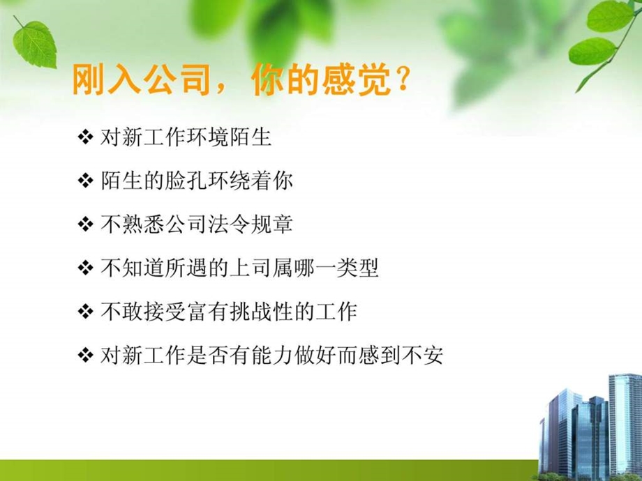 新员工培训之职业心态.ppt_第2页