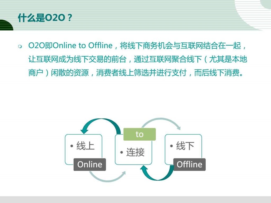 O2O电商与商业购物中心典型案例分析图文.ppt.ppt_第2页