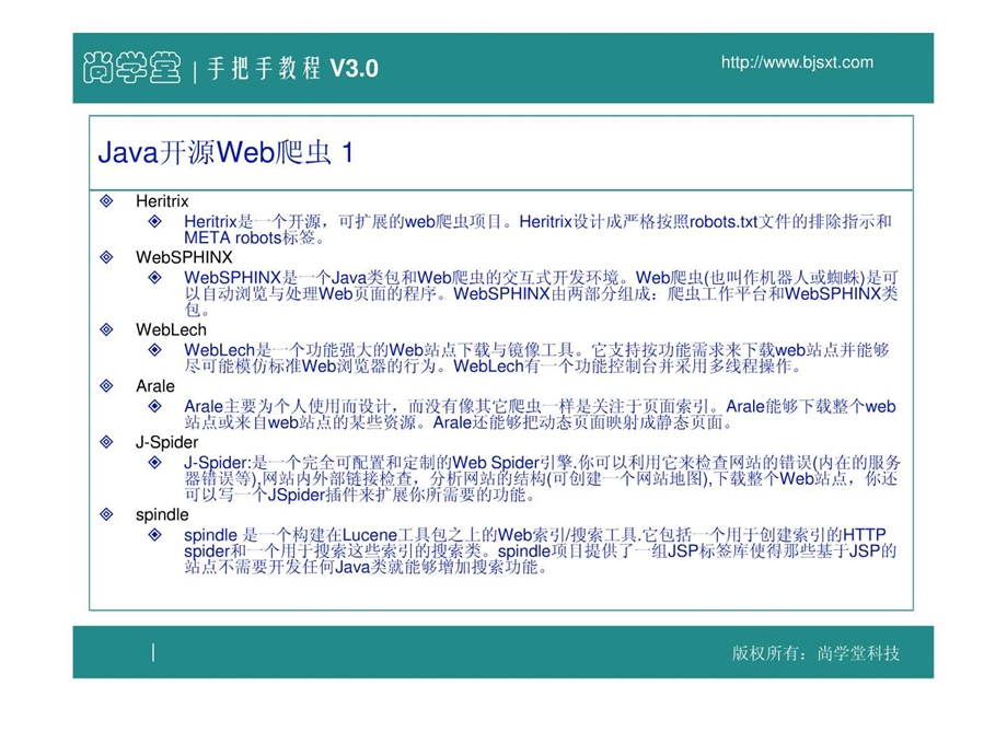 尚学堂科技张志宇heritrix工学高等教育教育专区.ppt_第3页