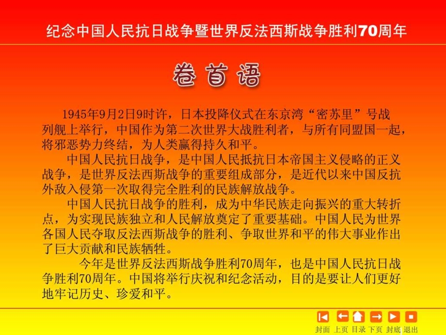 纪念抗战胜利70周年图文.ppt_第3页