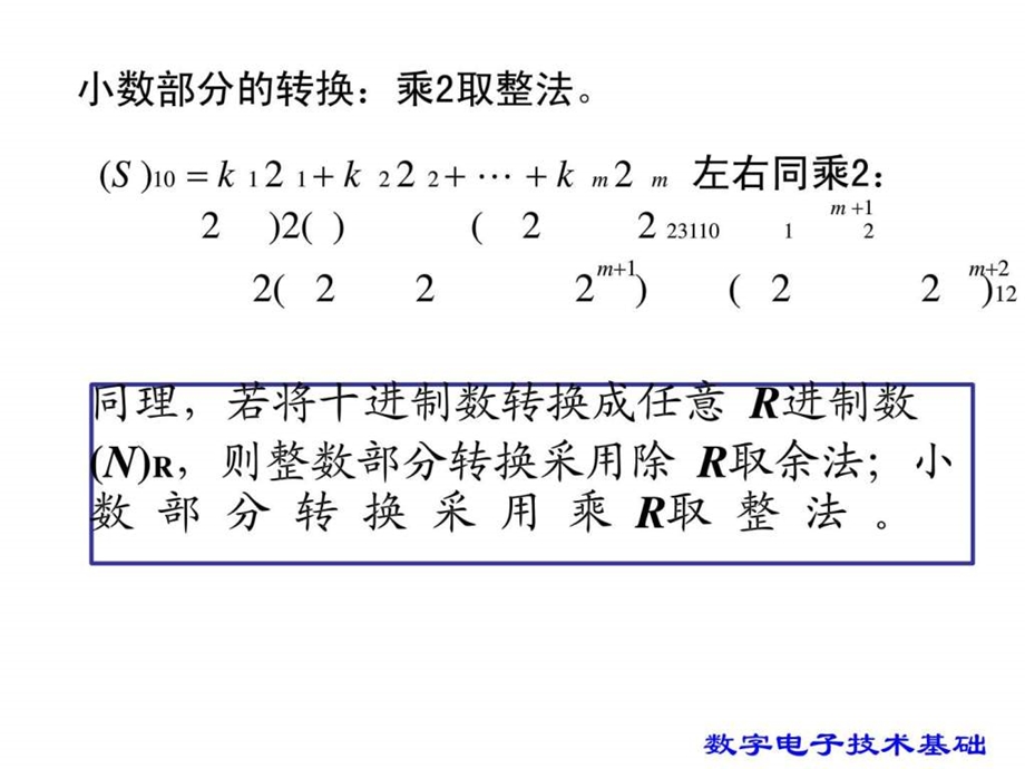 数字电子技术基础第五版复习ppt.ppt_第3页