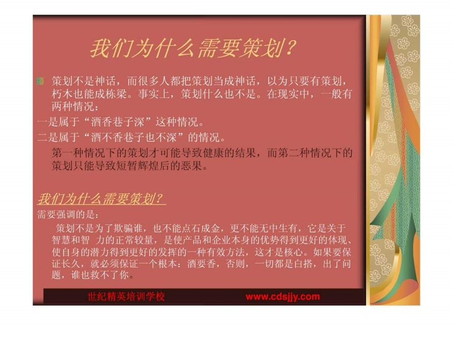 商务广告策划案例.ppt.ppt_第2页