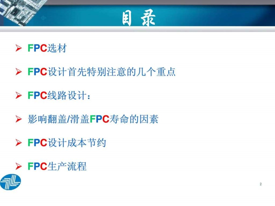 FPC的设计重点图文.ppt.ppt_第2页