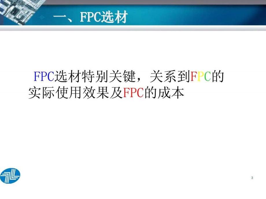 FPC的设计重点图文.ppt.ppt_第3页
