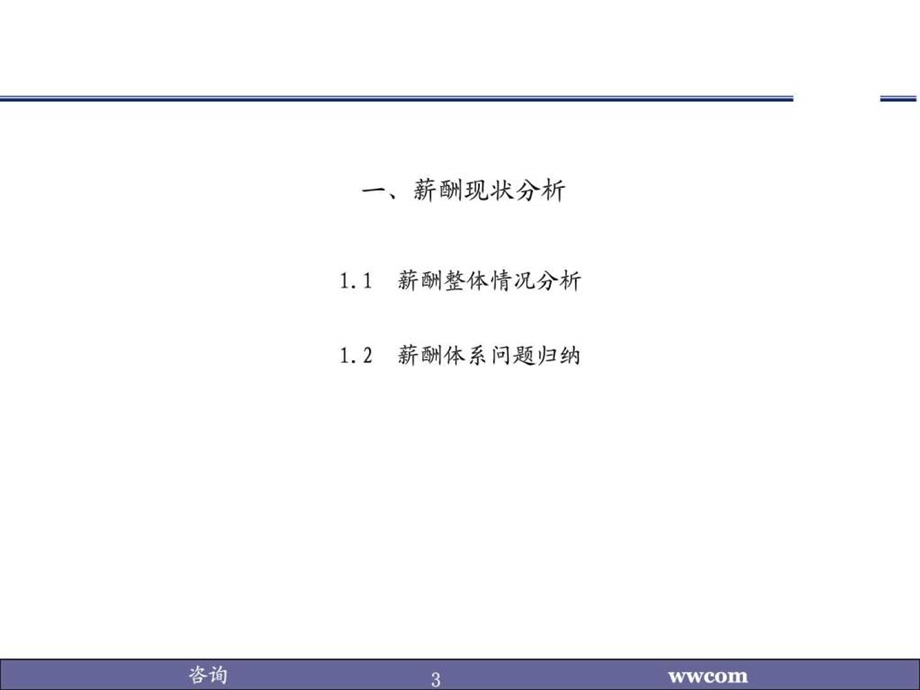 薪酬设计实施方案制造业实例.ppt_第3页