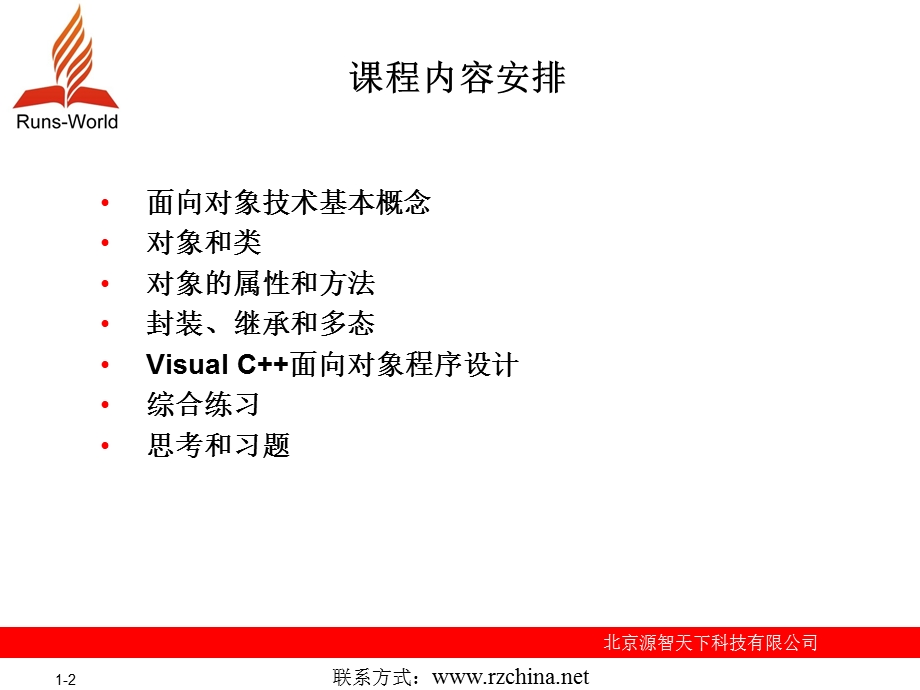 第十四章VisualC面向对象编程.ppt_第2页