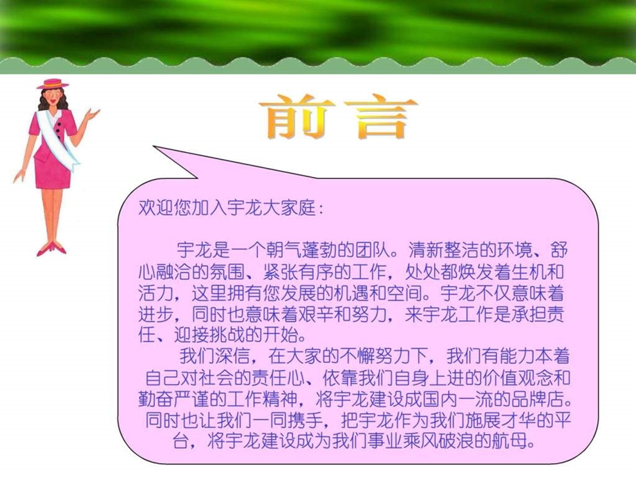 宇龙人事管理制度培训.ppt_第2页